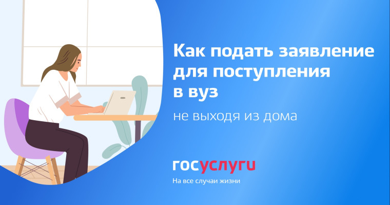 Сервис Поступи Онлайн.