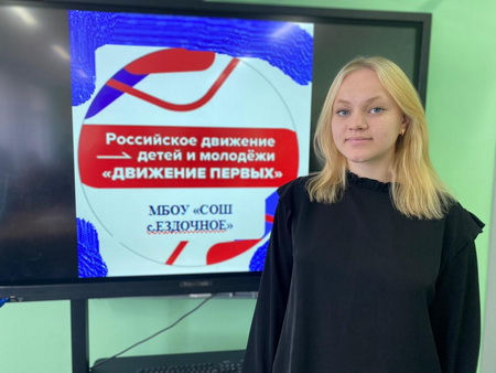 Первичное отделение РДДМ «Движение Первых».